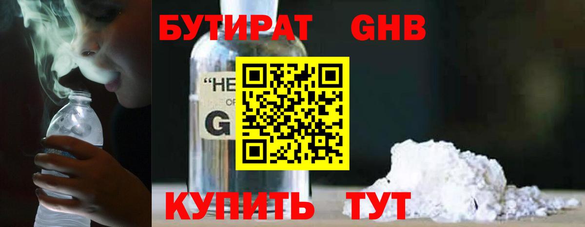 Бутират BDO  Вход с VPN  Гусь-Хрустальный 