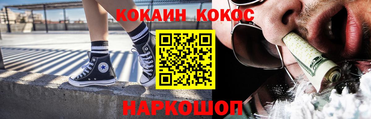 КОКАИН Боливия  Вход с VPN  Гусь-Хрустальный  Кокаин Fish Scale 