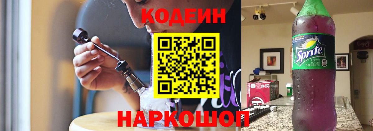 Кодеиновый сироп Lean Purple Drank Гусь-Хрустальный