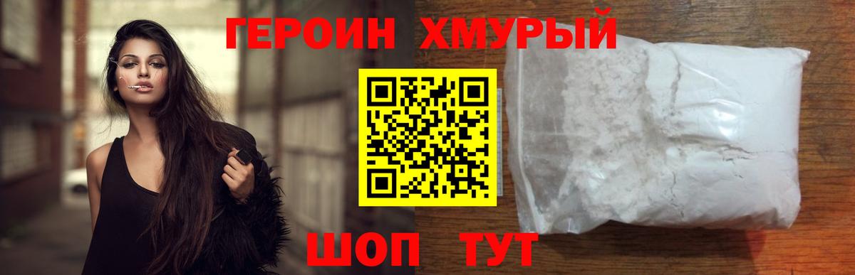 ГЕРОИН герыч  Вход с VPN  Героин  Гусь-Хрустальный 