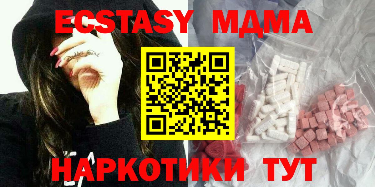 МДМА кристаллы  МДМА Molly  Вход с VPN  Гусь-Хрустальный 