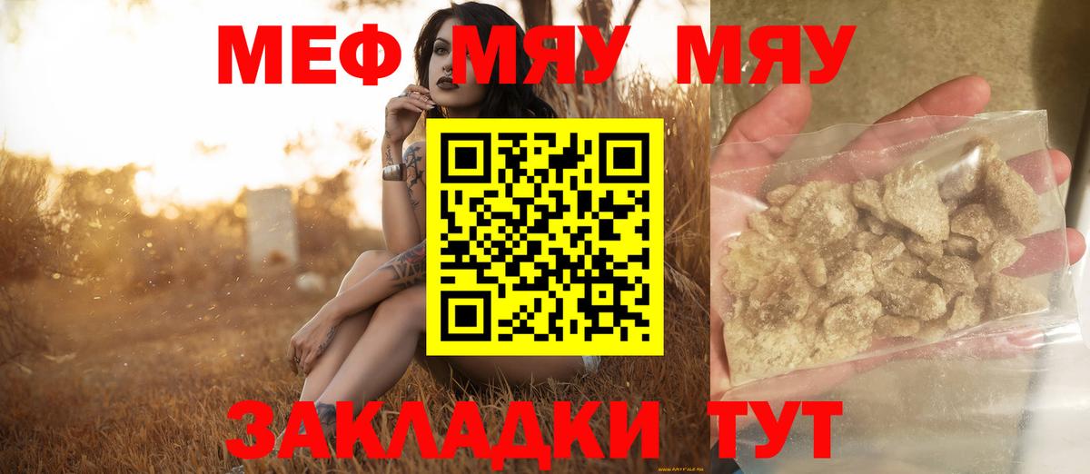 Меф мяу мяу мука Гусь-Хрустальный