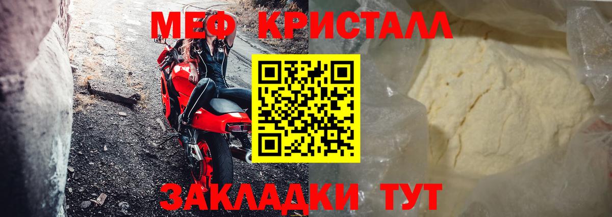 Гусь-Хрустальный  МЕФ мука  Вход с VPN  Меф  Мефедрон кристаллы 
