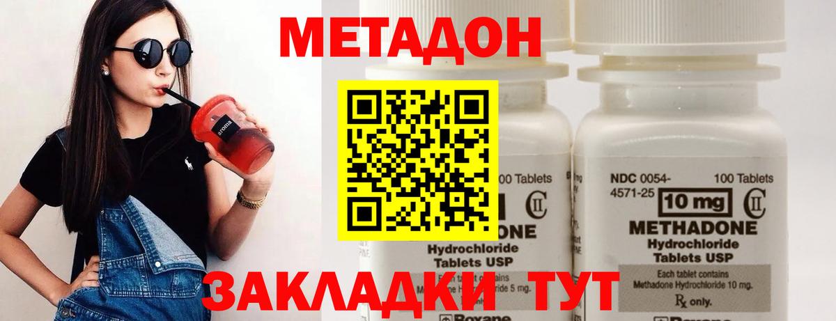 МЕТАДОН methadone  МЕТАДОН VHQ  Вход с VPN  Гусь-Хрустальный 